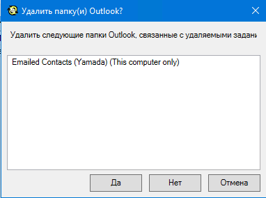 Автоматическое подключение адресных книг и календарей в Outlook (classic) 4 c48b2c906ef480dfb2b1ea1387747241