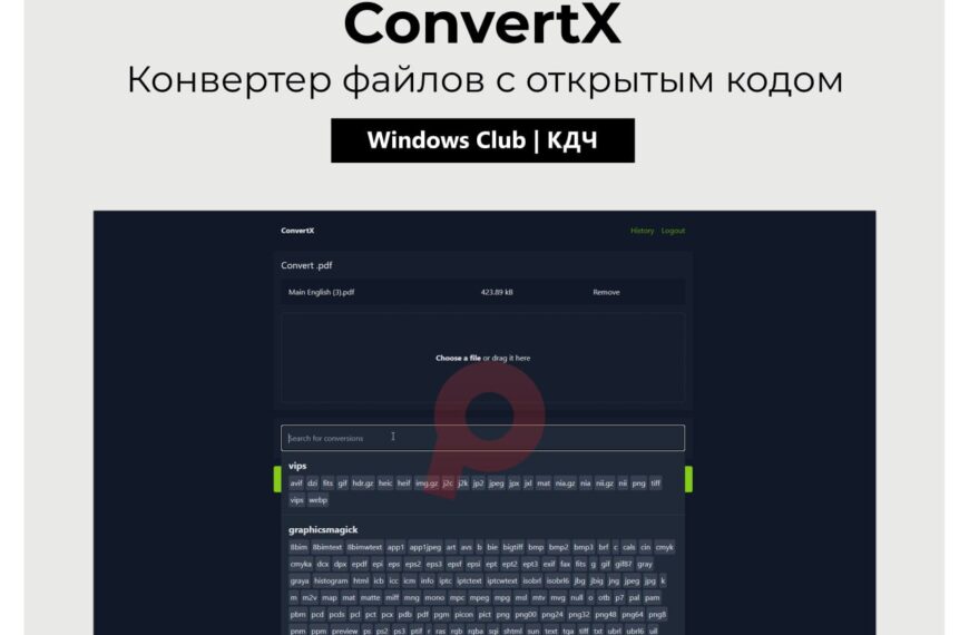 ConvertX — конвертер файлов с&hellip;