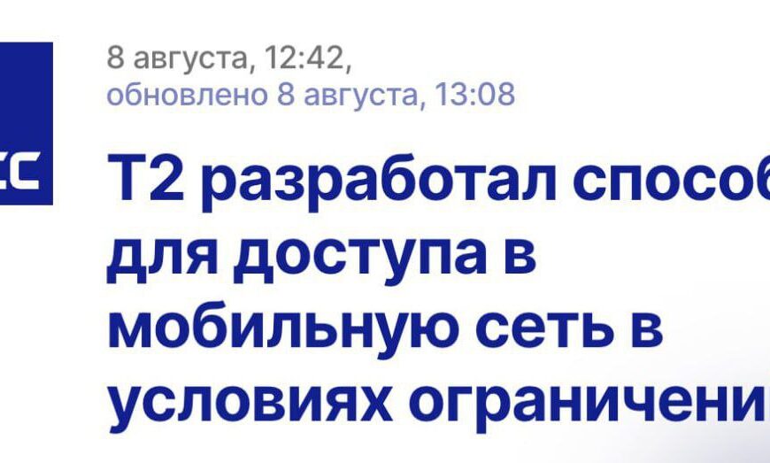 Мобильный интернет без ограничений: новая&hellip;