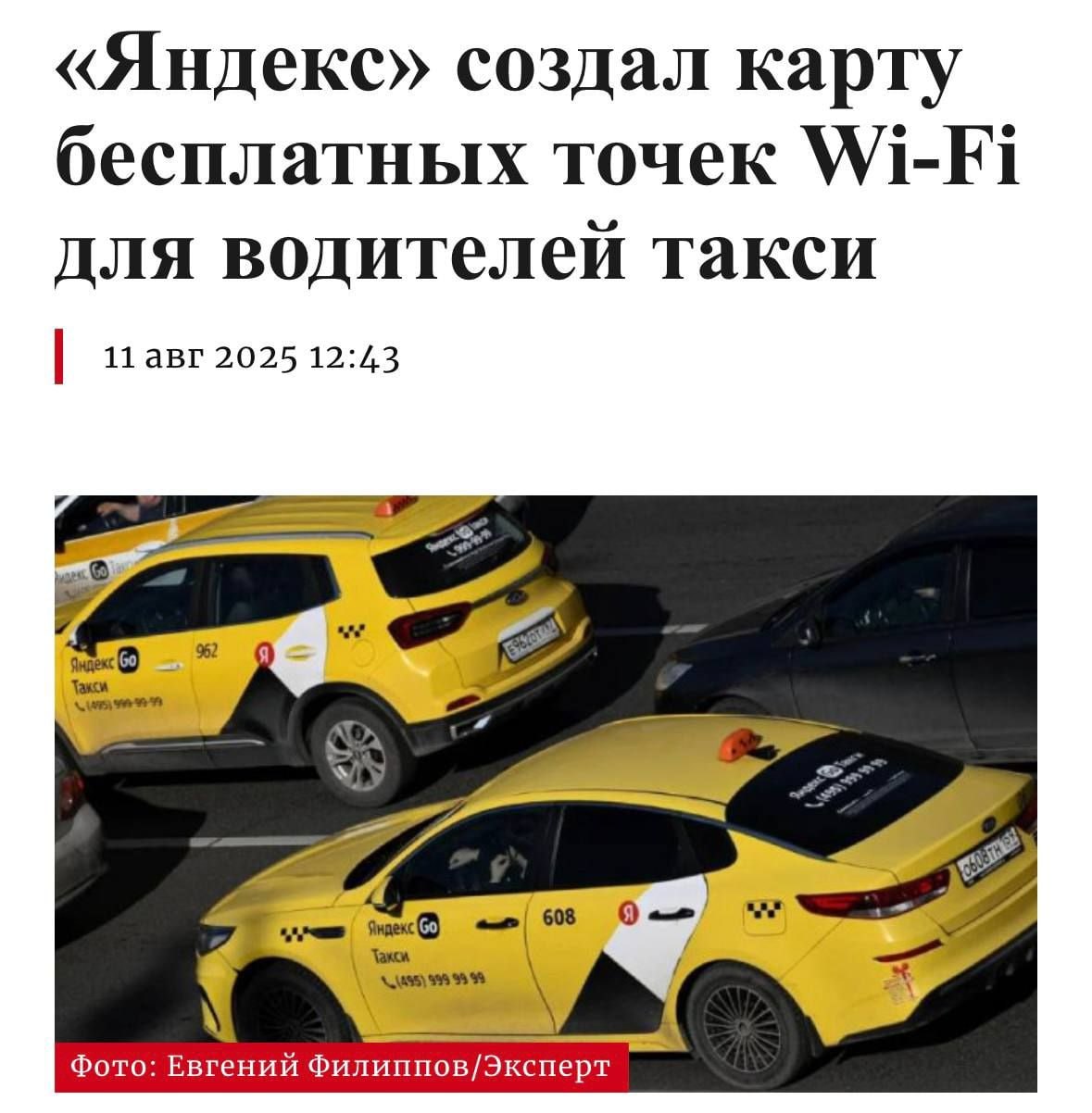 ⚡️ Таксисты теперь могут искать Wi-Fi прямо в Яндекс Про... 1 file_367.jpg