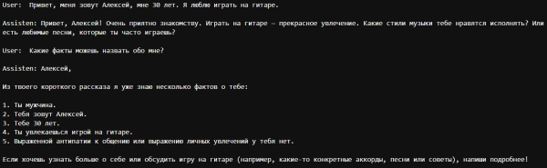 Демонстрация работы кратковременной памяти у AI-агента #1