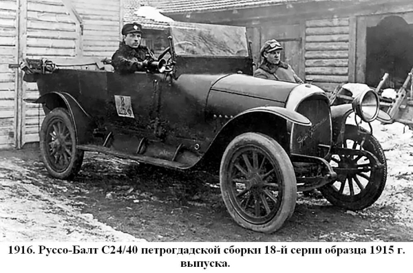 Такие машины использовались в Русской Армии в качестве штабных автомобилей