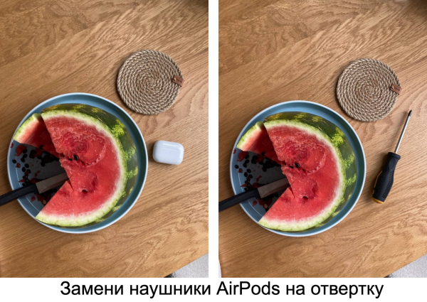 Пример имитации — мы делаем две как бы одинаковые фото с заменой объекта