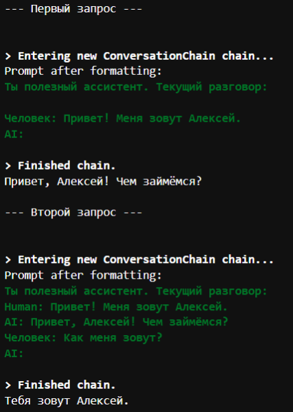 Демонстрация работы кратковременной памяти у AI-агента #2