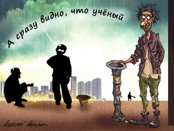 Доклад РАН: финансирование науки падает,&hellip;