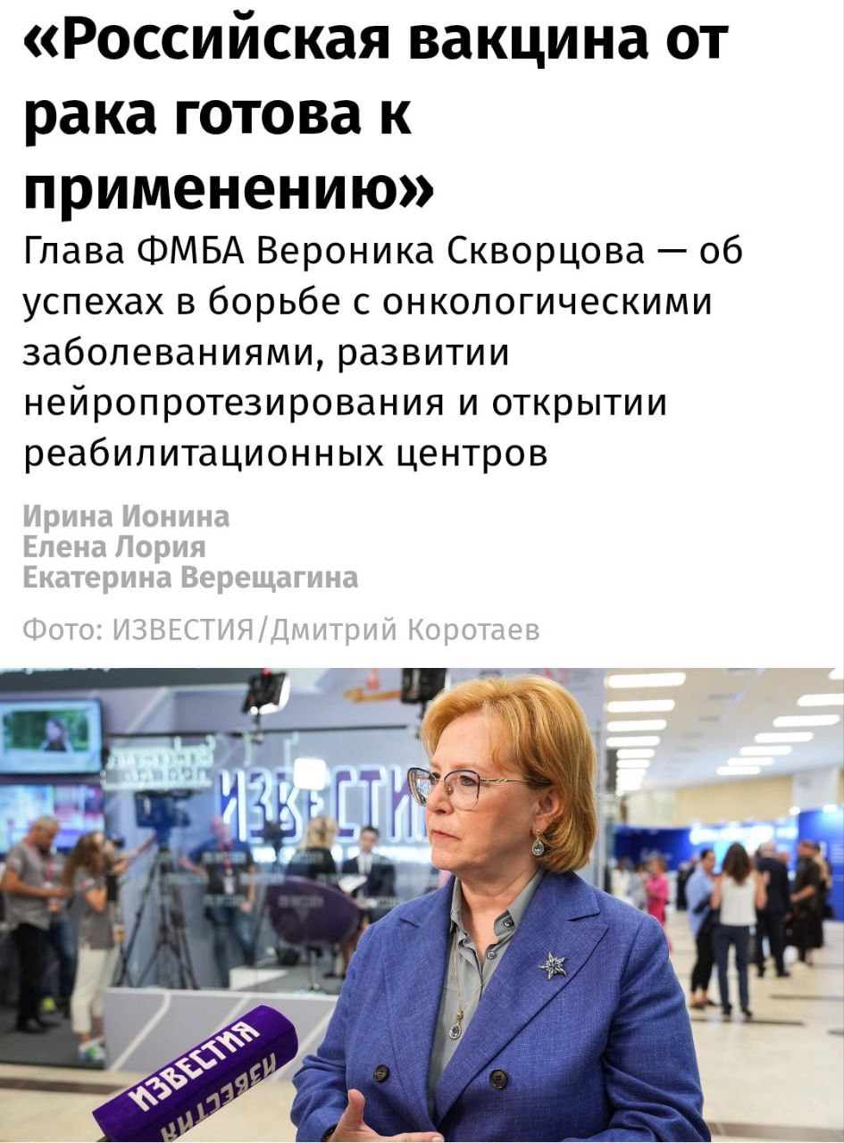 Российская вакцина от рака ГОТОВА к применению. Эту инфу ОФИЦИАЛЬНО... 2 file_509.jpg