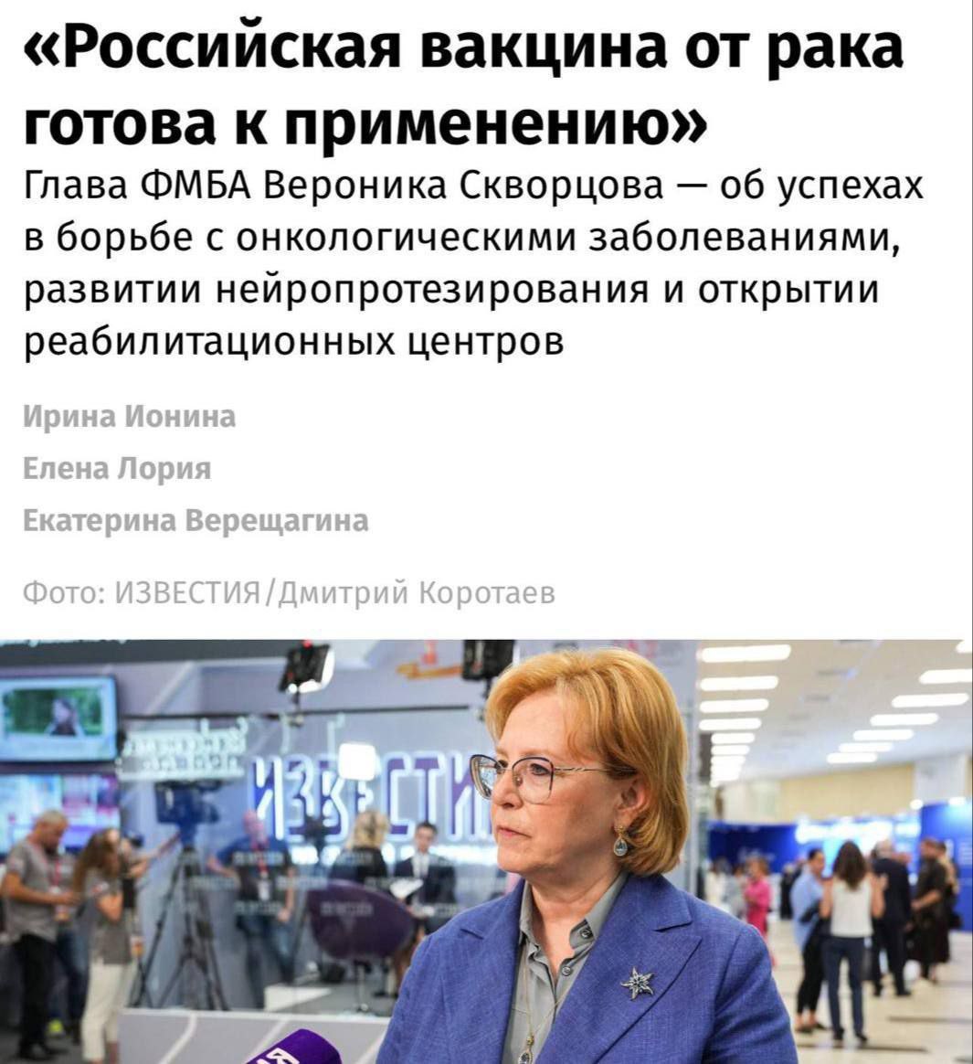 Рак побежден: российскую вакцину признана готовой к применению 2 file_536.jpg