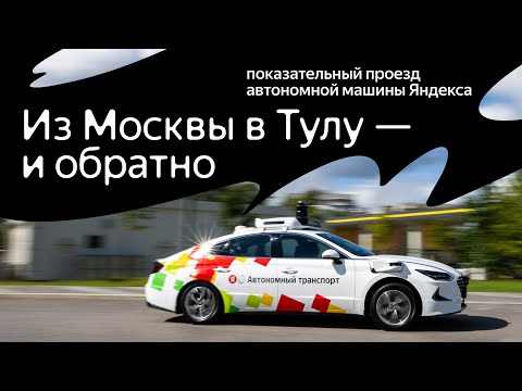 Ого: автономная машина от Яндекса&hellip;