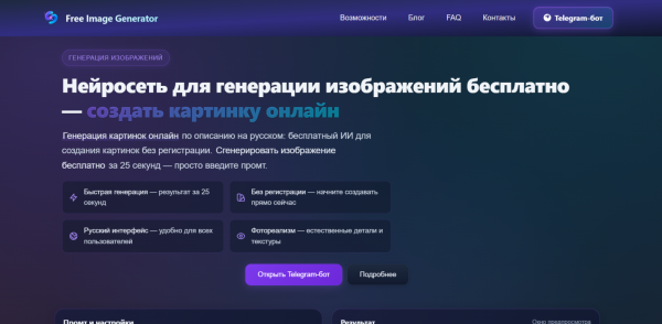 ТОП-12 бесплатных сайтов и онлайн инструментов для генерации изображений в 2025 году 3 02f60b747c3628803ce02e15c783adc2.png