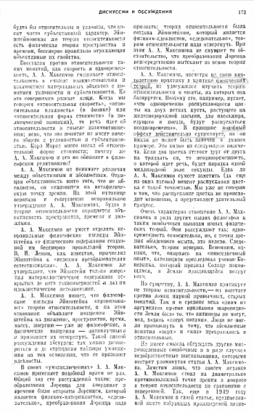 Анти-Эйнштейн в СССР 21 04146d19c513642372ba4ac6b09f4ef7