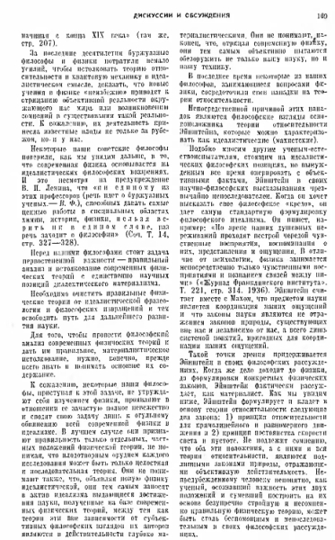 Анти-Эйнштейн в СССР 17 04bf41d40a7e6476e0b8b53153adecb6