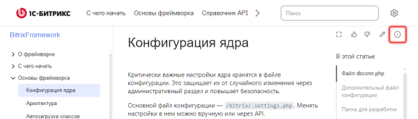 Как мы с ИИ перезапустили документацию Bitrix Framework и сэкономили 400 часов 6 06c38b99cfe0f93b7719cbaa93f9cf17