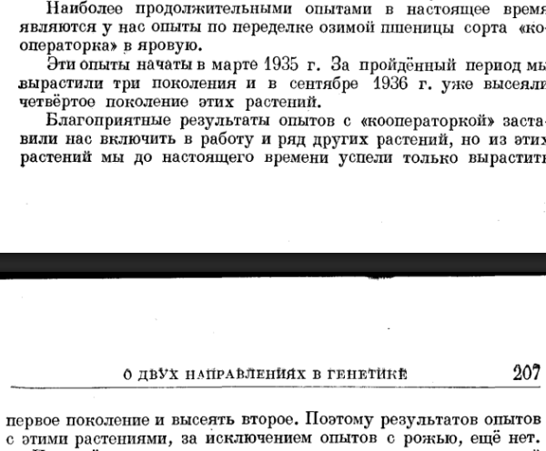 Вавилов — научная позиция. Лысенко — научная позиция 11 0adbfbc4a81fa71ff440e2ced46fe46d