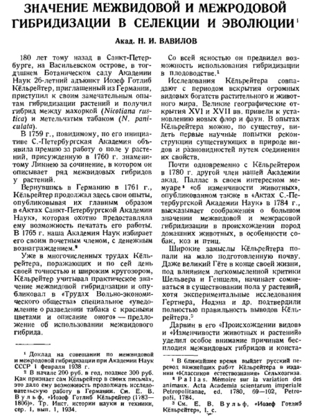 Вавилов — научная позиция. Лысенко — научная позиция 17 0bea7c753b6078dce0912abd182225c9