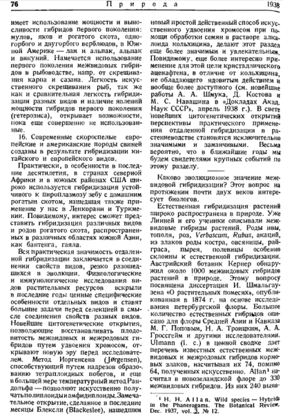 Вавилов — научная позиция. Лысенко — научная позиция 25 0eeb071138b6b3a1b299f18d554e25ef