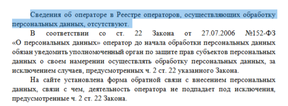 По всей стране началось: Роскомнадзор приступил к проверкам и начал рассылать предпринимателям первые требования по новому закону 7 По всей стране началось: Роскомнадзор приступил к проверкам и начал рассылать предпринимателям первые требования по новому закону