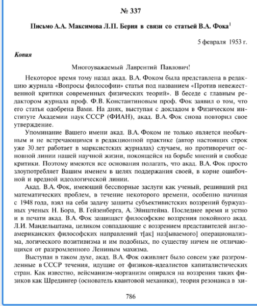 Анти-Эйнштейн в СССР 7 14938e2daed4186df213516c29ce8896