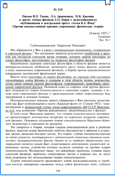 Анти-Эйнштейн в СССР 10 17f27ce51f8a7dd1d1404a02f1eaa5bd