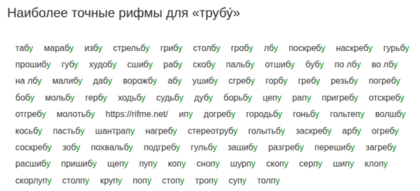 рифмы рифмы