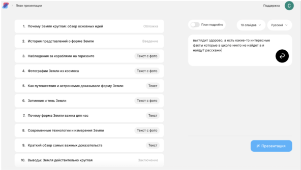 Брат за 15 минут с ИИ сделал презентацию на пятерку. А я попросил ИИ доказать что Земля плоская