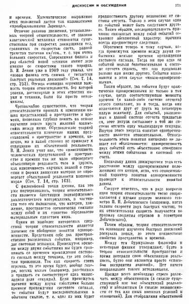 Анти-Эйнштейн в СССР 19 192c1a3e70a0ad9ca07ccb9ba734b06f