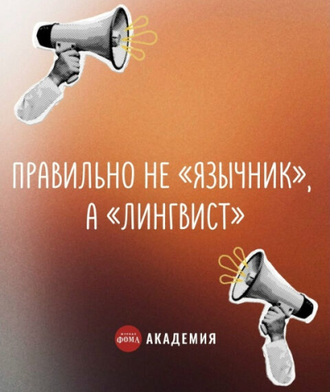 Лингвистика: что это и как&hellip;