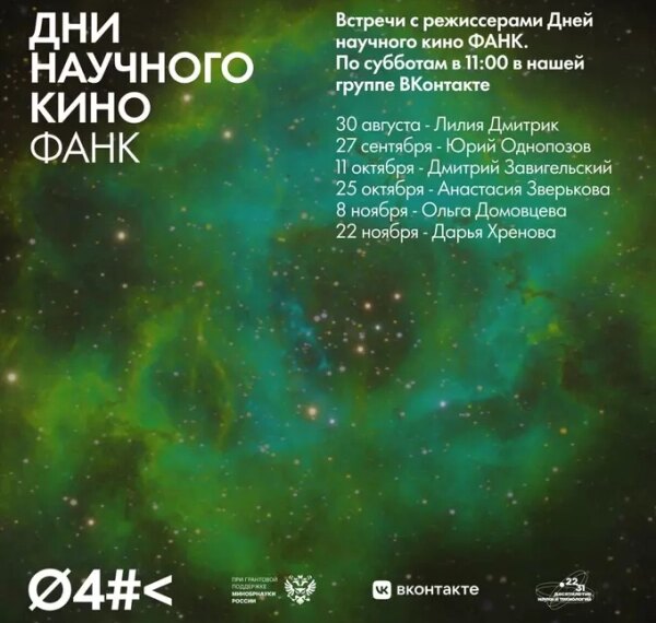 Кто снимает научное кино в&hellip;