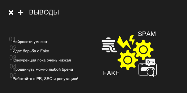 Выводы эксперимента