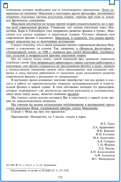 Анти-Эйнштейн в СССР 12 237c2e7938b504d13b2431ede99f3ba8