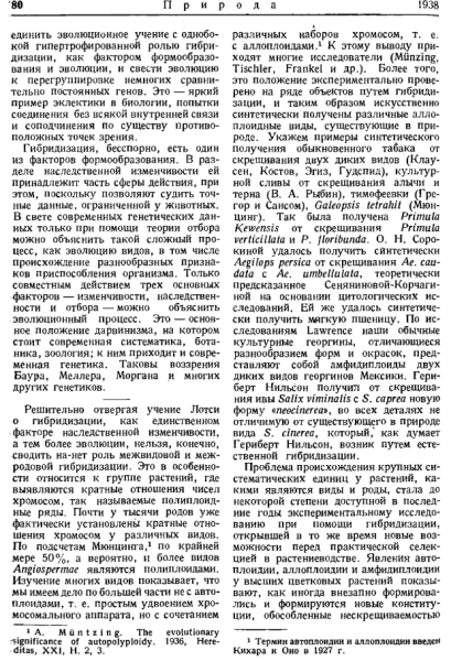 Вавилов — научная позиция. Лысенко — научная позиция 29 24404e28cc8dc416b86f1f89d9493b09