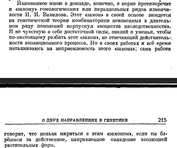 Вавилов — научная позиция. Лысенко — научная позиция 12 2559461e9e8319bce94aa79c24ac6ced