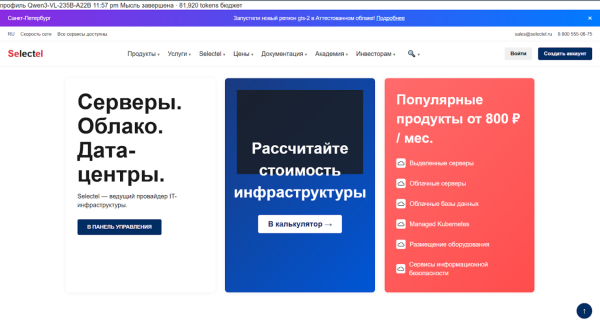 Триллион параметров против здравого смысла: тестируем Qwen3-MAX и друзей 9 Генерация Qwen на основе детализированного лендинга.