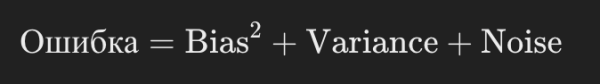 Разложение ошибки на компоненты Разложение ошибки на компоненты