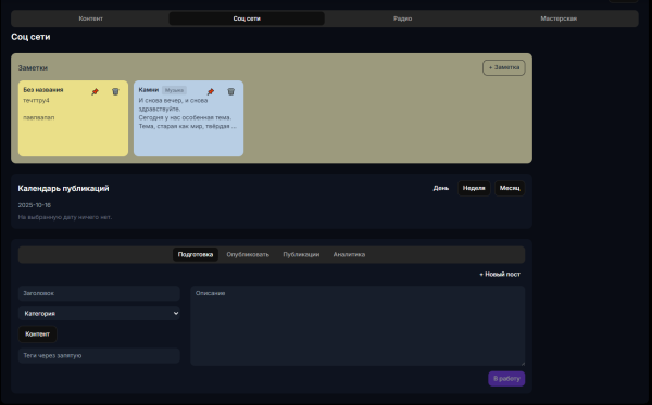 Подготовка постов, можно накидать идеи, а потом их использовать в создании. Подготовка постов, можно накидать идеи, а потом их использовать в создании.