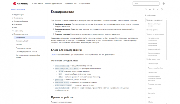 Как мы с ИИ перезапустили документацию Bitrix Framework и сэкономили 400 часов 2 32038f8dec413a7250f67936f53379ee