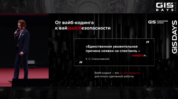 ИИ в кибербезе, ИБ-предсказания и обзор изменений в законодательстве: как прошёл бизнес-день форума GIS DAYS. Часть 1 4 32be52166a6873036c9ffcd6ffc3be3b
