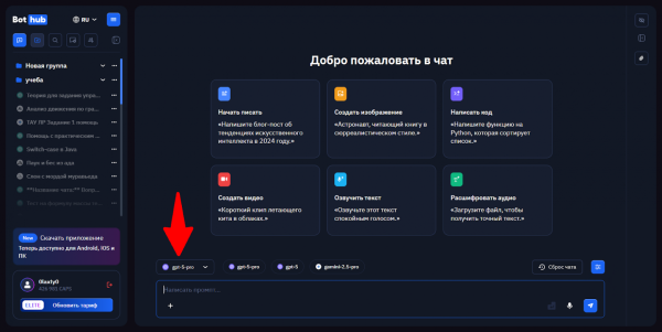 GPT-5 Pro в API и его использование на Bothub 4 336684fb9af5be0fac44c3b3be45b3ff