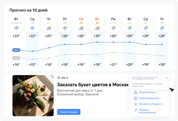 Пример отображения в меню рекламы Яндекс.Директа Пример отображения в меню рекламы Яндекс.Директа