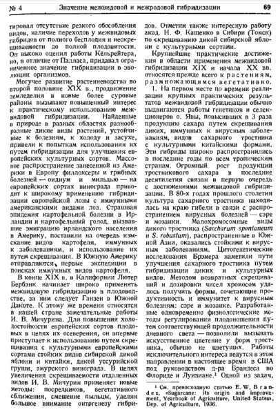 Вавилов — научная позиция. Лысенко — научная позиция 18 3ac0cf266d5f5716a762b6d014f20a7d