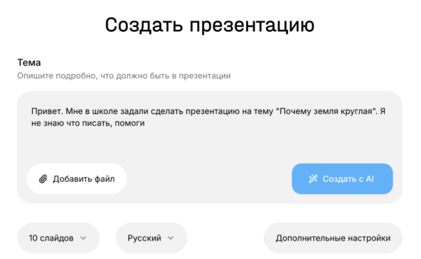 Брат за 15 минут с ИИ сделал презентацию на пятерку. А я попросил ИИ доказать что Земля плоская