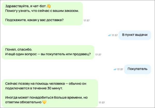 Вместо того, чтобы самостоятельно ответить на вроде бы элементарный вопрос, чат-бот зовет на помощь оператора Вместо того, чтобы самостоятельно ответить на вроде бы элементарный вопрос, чат-бот зовет на помощь оператора