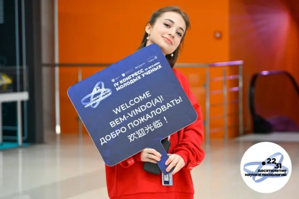 V Конгресс молодых ученых приглашает участников и журналистов из разных стран