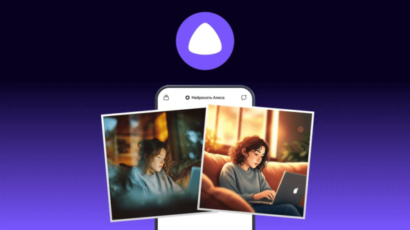 «Алиса» научилась редактировать фотографии и переделывать их в разные стили 6 «Алиса» научилась редактировать фотографии и переделывать их в разные стили