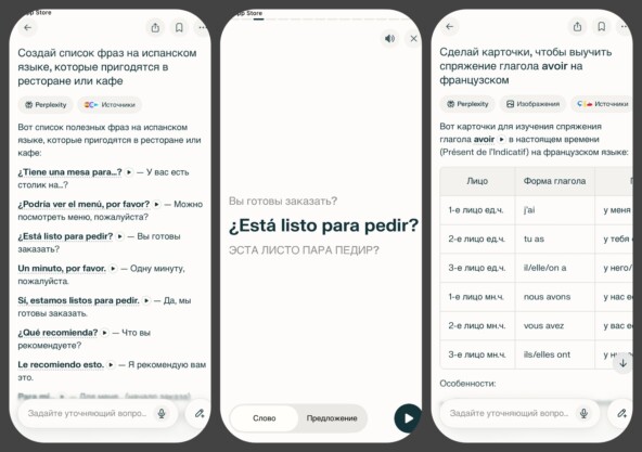 В Perplexity добавили функцию для изучения иностранных языков: чат-бот делает карточки со словами и объясняет грамматику 4 4545b859a570fab7e6643765ecc2c3eb.jpg