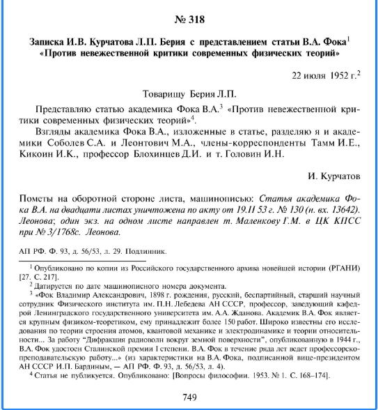 Анти-Эйнштейн в СССР 9 49b6b32d4266f658439a2180d7a3f732