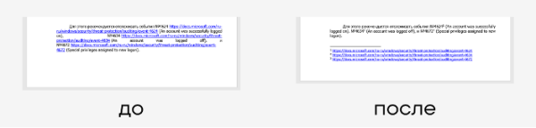 Рис. 8. Превращение ссылок в тексте в сноски с помощью макроса Рис. 8. Превращение ссылок в тексте в сноски с помощью макроса