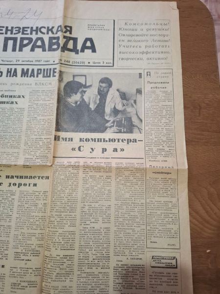 Публикация в «Пензенской Правде» (октябрь, 1987)