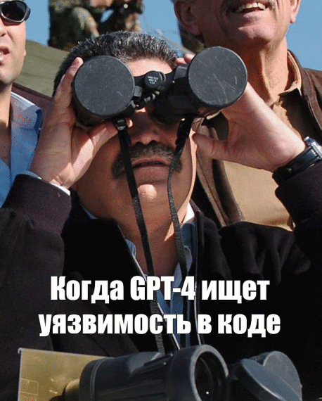 Читаем вместе. ИИ в AppSec:&hellip;