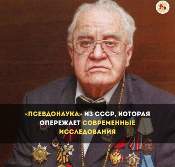 «ПСЕВДОНАУКА» ИЗ СССР, КОТОРАЯ ОПЕРЕЖАЕТ СОВРЕМЕННЫЕ&hellip;