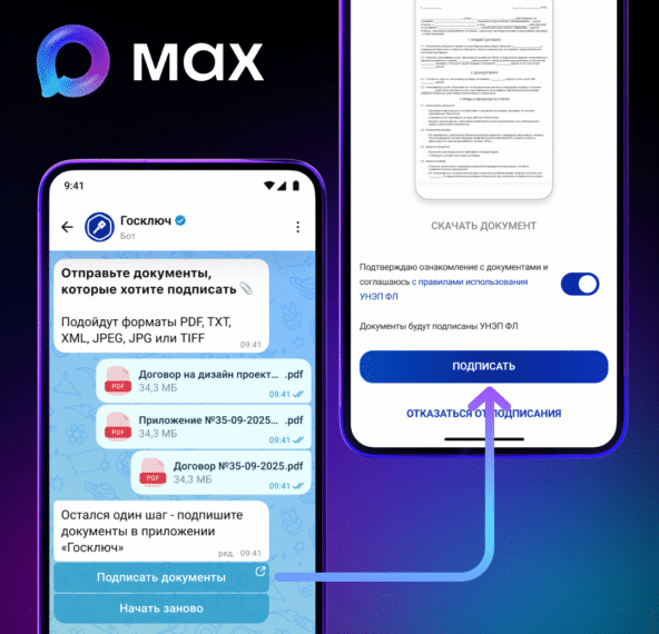 Мессенджер Max добавил для физлиц&hellip;